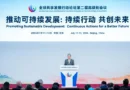 80 Countries Adhere to China’s Vision for ‘Shared Development’